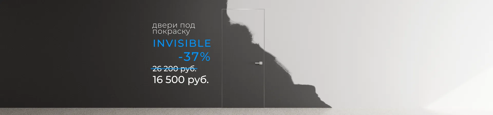 Инвизибл новый